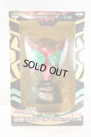 Photo1: Kamen Rider OOO / Ichiban Kuji Big Mask OOO TaToBa Combo Sealed (1)