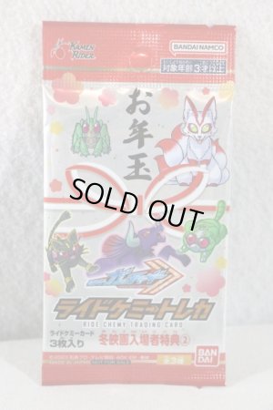 Photo1: Kamen Rider Gotchard / Ride Chemy Trading Card Winter Movie Theater Exclusive Pack ver.2 (1)