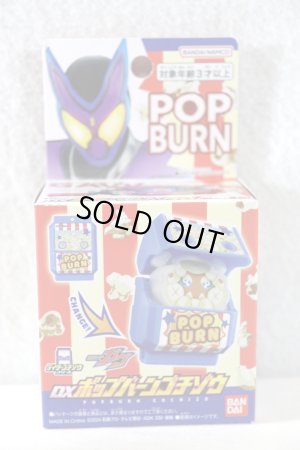 Photo1: Kamen Rider Gavv / Rider Gochizou Popburn with Package (1)