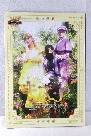 Photo1: Ohsama Sentai KingOhger / Character Book Moffun ga Tsunaida Kizuna with Racles (1)