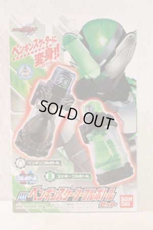 Photo1: Kamen Rider Build / DX Penguin Skater Bottle Set with Package (1)