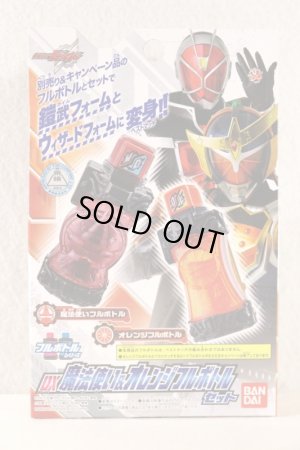 Photo1: Kamen Rider Build / DX Mahoutsukai & Orange Full Bottle Set Sealed (1)