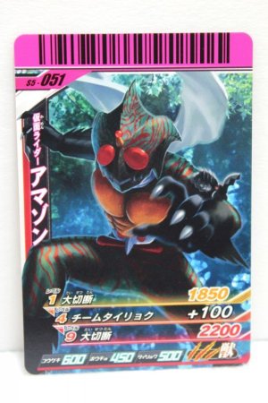 Photo1: GANBARIDE S5-051 Kamen Rider Black Amazon (1)