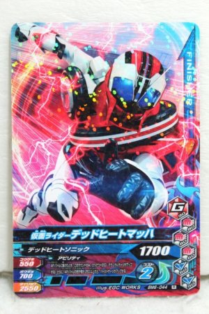 Photo1: GANBARIZING BM6-044 Kamen Rider Dead Heat Mach (1)