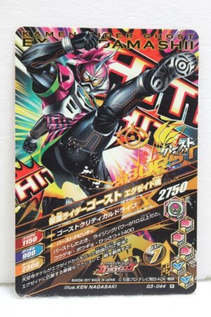 GANBARIZING G3-044 Kamen Rider Ghost Ex-Aid Damashii