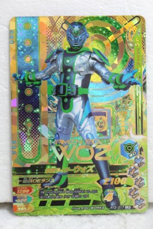 Photo1: GANBARIZING LR RT3-017 Kamen Rider Woz (1)