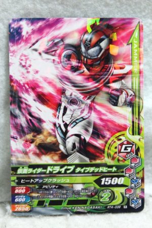 Photo1: GANBARIZING RT4-039 Kamen Rider Drive Type Dead Heat / Type Formula (1)