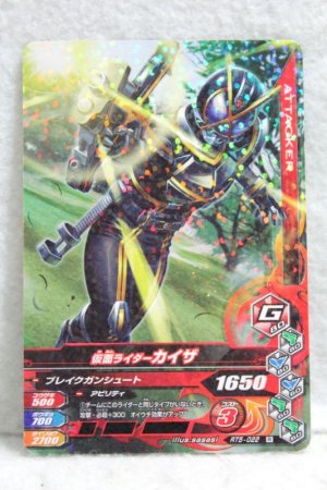 Photo1: GANBARIZING RT5-022 Kamen Rider Kixa (1)