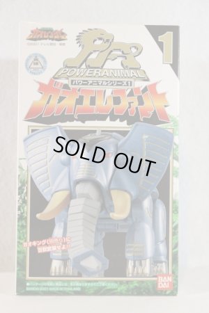 Photo1: Hyakuju Sentai Gaoranger / Power Animal Series 1 Gao Elephant with Package (1)