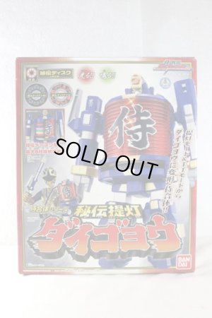 Photo1: Samurai Sentai Shinkenger / DX Daigoyou with Package (1)