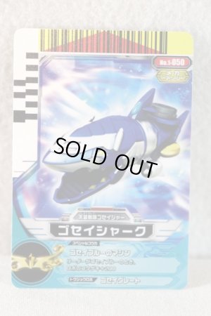 Photo1: Tensou Sentai Goseiger / Gosei Card 1-050 Gosei Shark (1)