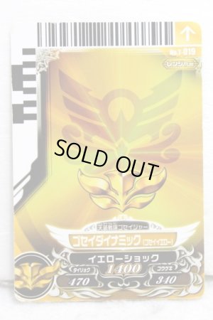 Photo1: Tensou Sentai Goseiger / Gosei Card T-019 Gosei Dynamic (Gosei Yellow) (1)