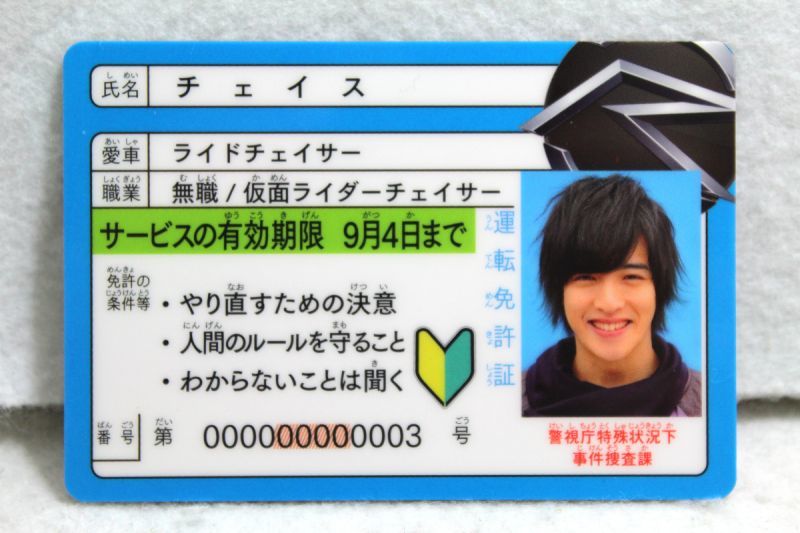 Kamen Rider Drive Driver S License Chase 3