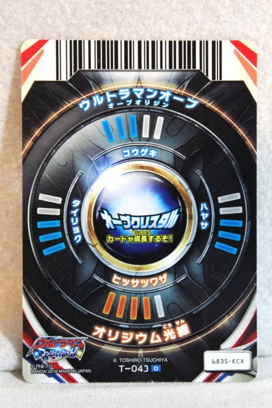 Ultraman Orb / DX Orb Calibur with Package