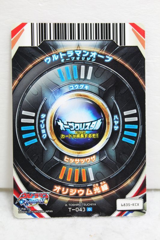 Ultraman Orb / DX Orb Calibur with Package