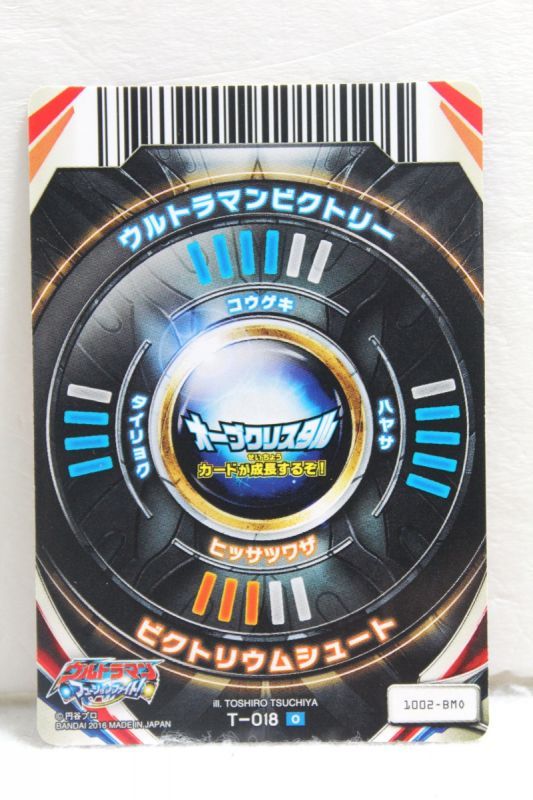 Ultraman Orb / Fusion Card Ultraman Victory