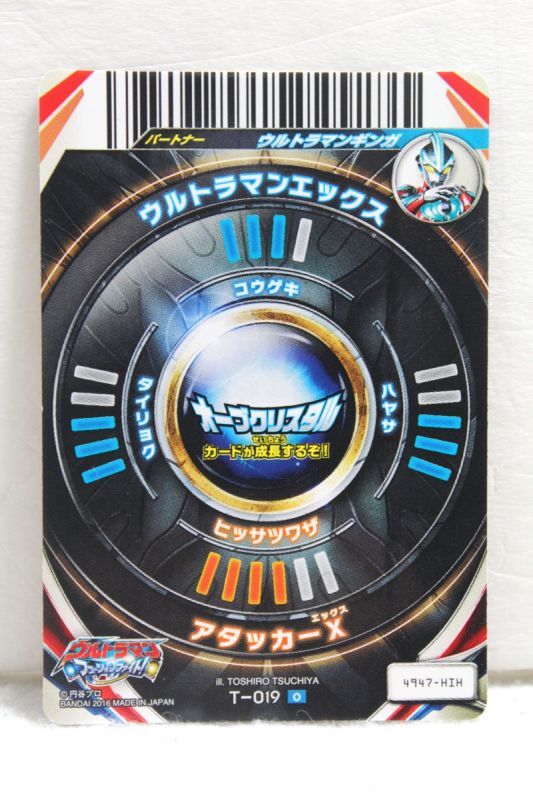 Ultraman Orb / Fusion Card Ultraman X