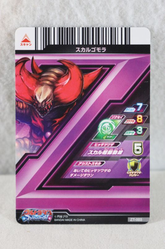 Ultraman Z / Ultra Access Card Celebro