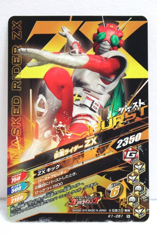 GANBARIZING K1-051 Kamen Rider ZX