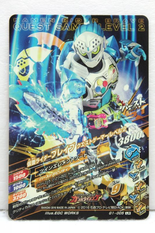 GANBARIZING LR G1-005 Kamen Rider Brave Quest Gamer Level 2