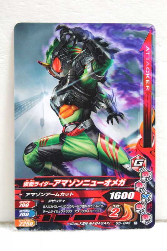 Ganbarizing G5 045 Kamen Rider Amazon New Omega