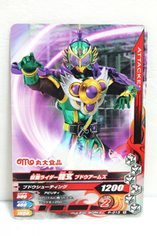 GANBARIZING P-013 Kamen Rider Ryugen Budou Arms